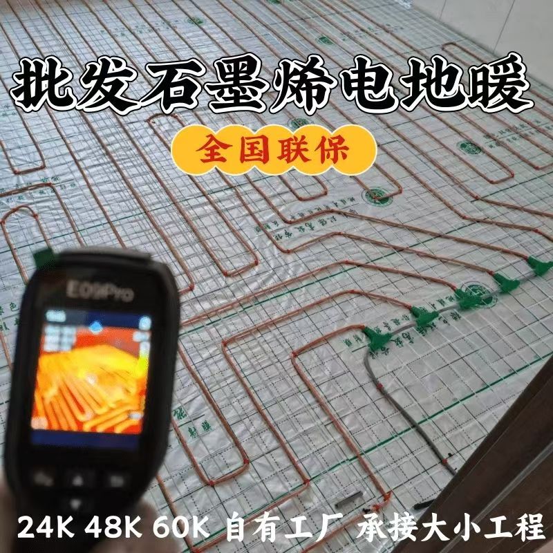 望谟县 石墨烯电地暖公司哪家好？合理报价深度解析